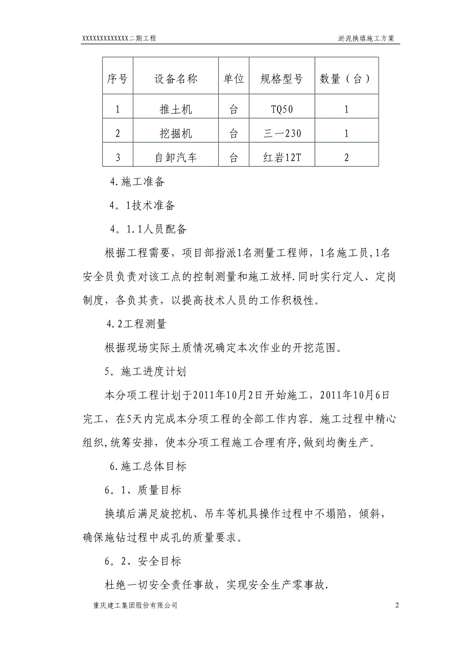 土方换填施工方案38627_第3页