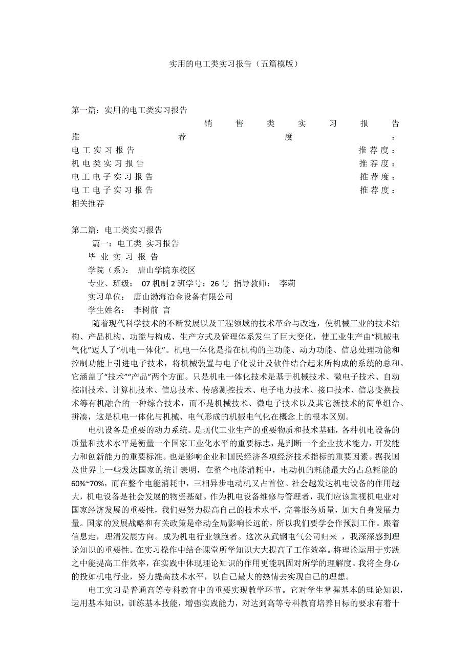 实用的电工类实习报告（五篇模版）_第1页