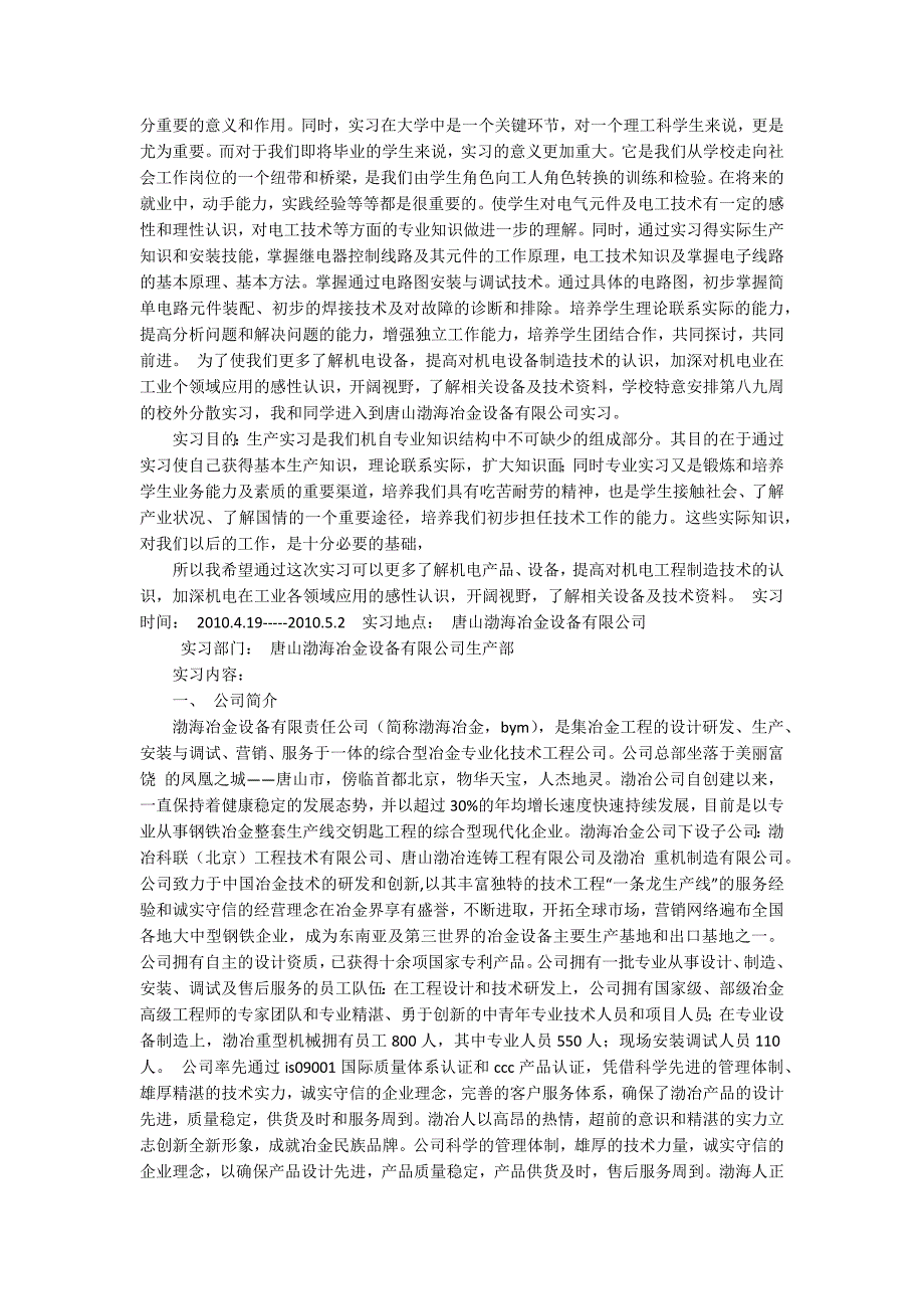 实用的电工类实习报告（五篇模版）_第2页