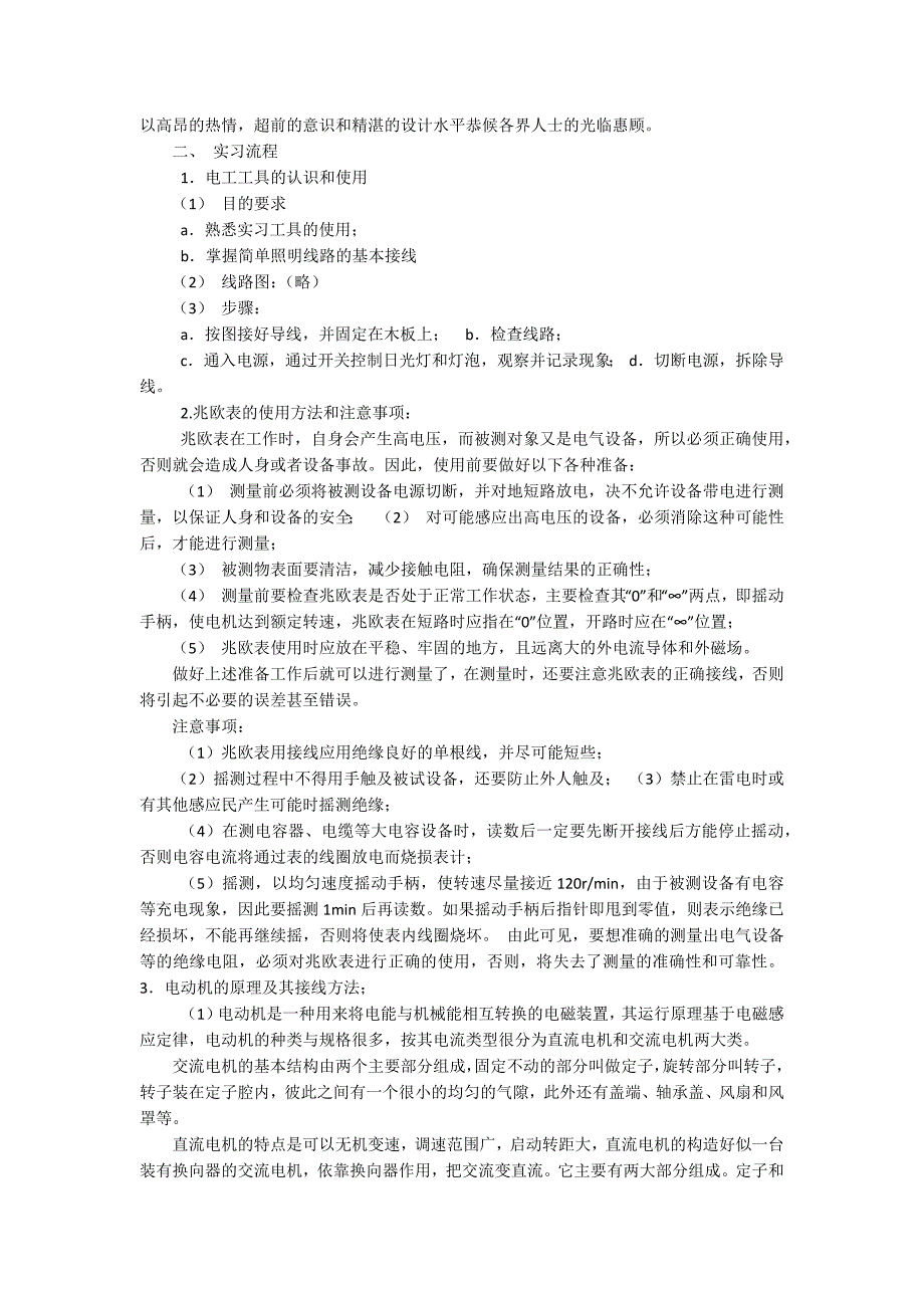 实用的电工类实习报告（五篇模版）_第3页