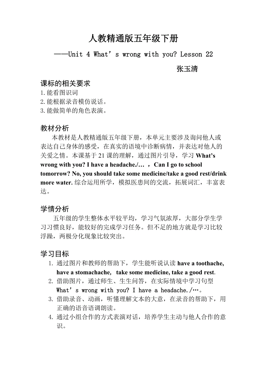 人教精通版五年级下册[1].doc_第1页