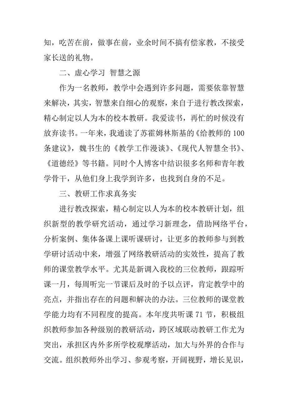 2023年小学老师年度个人工作总结报告范文_第2页