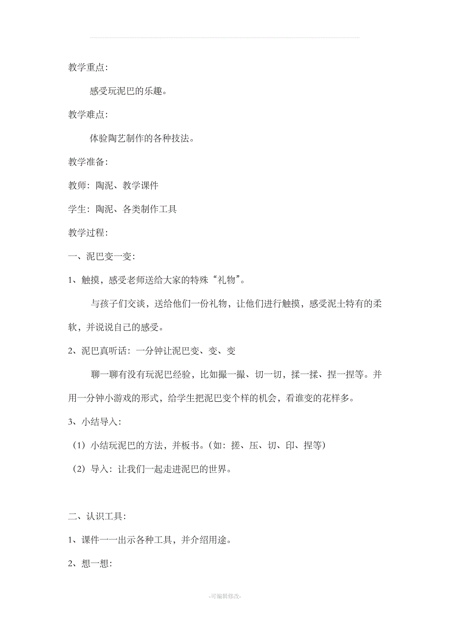 陶艺课程教案新版_第3页