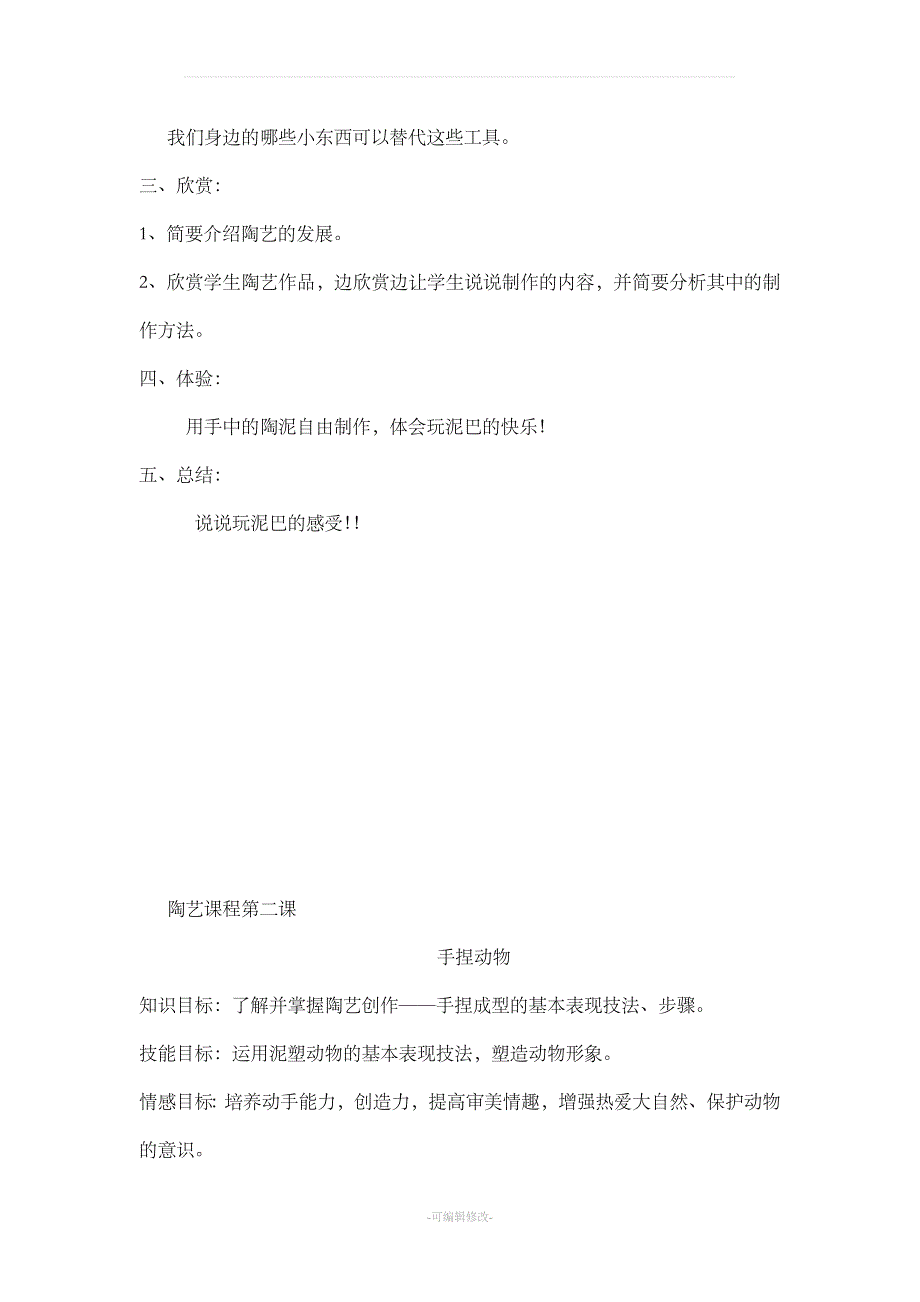 陶艺课程教案新版_第4页