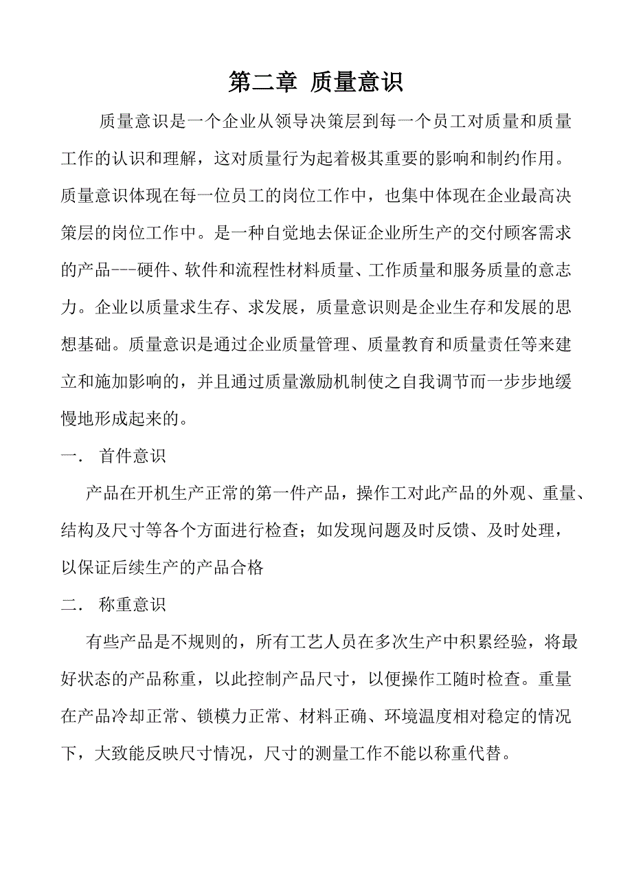 质量培训内容概括.doc_第3页