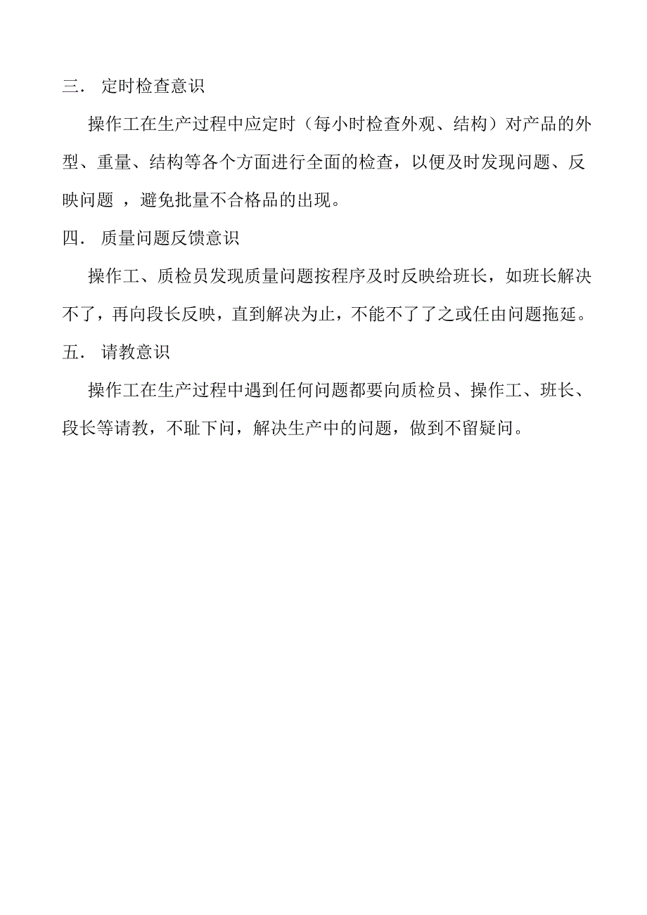 质量培训内容概括.doc_第4页