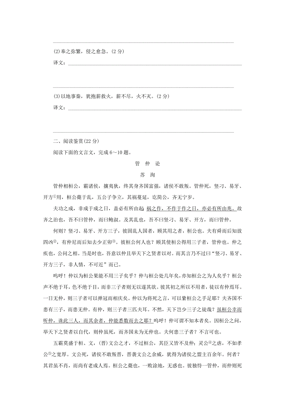 2017-2018学年高中语文第五单元散而不乱气脉中贯课下能力提升十五六国论新人教版选修中国古代诗歌散文欣赏_第2页