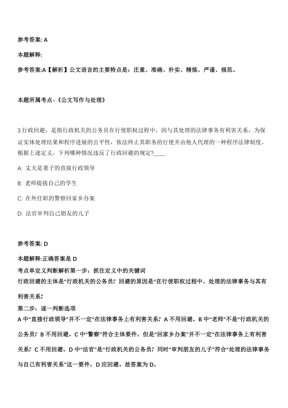 2021年04月湖北荆州市荆州区事业单位招聘84人冲刺卷（带答案解析）_第2页