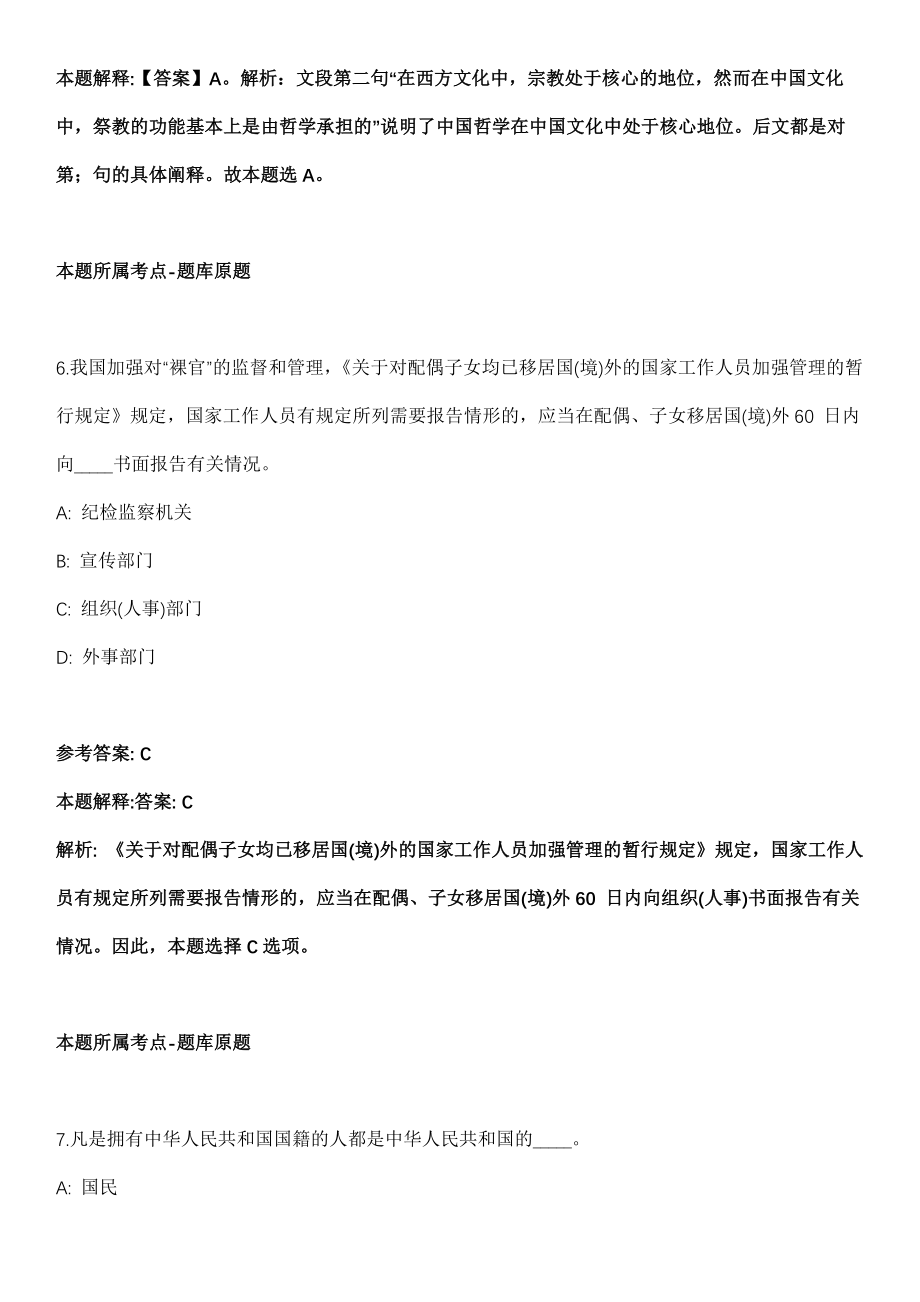 2021年04月湖北荆州市荆州区事业单位招聘84人冲刺卷（带答案解析）_第4页