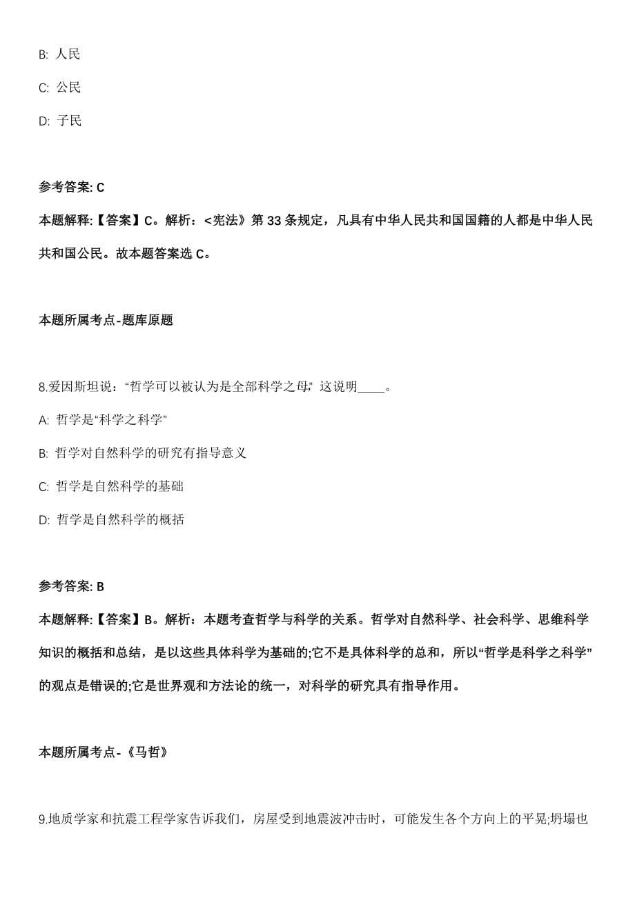 2021年04月湖北荆州市荆州区事业单位招聘84人冲刺卷（带答案解析）_第5页