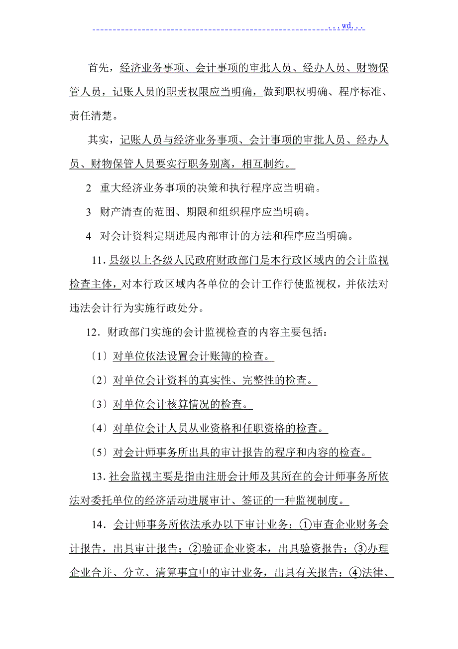 财经法规必背考点100个_第3页