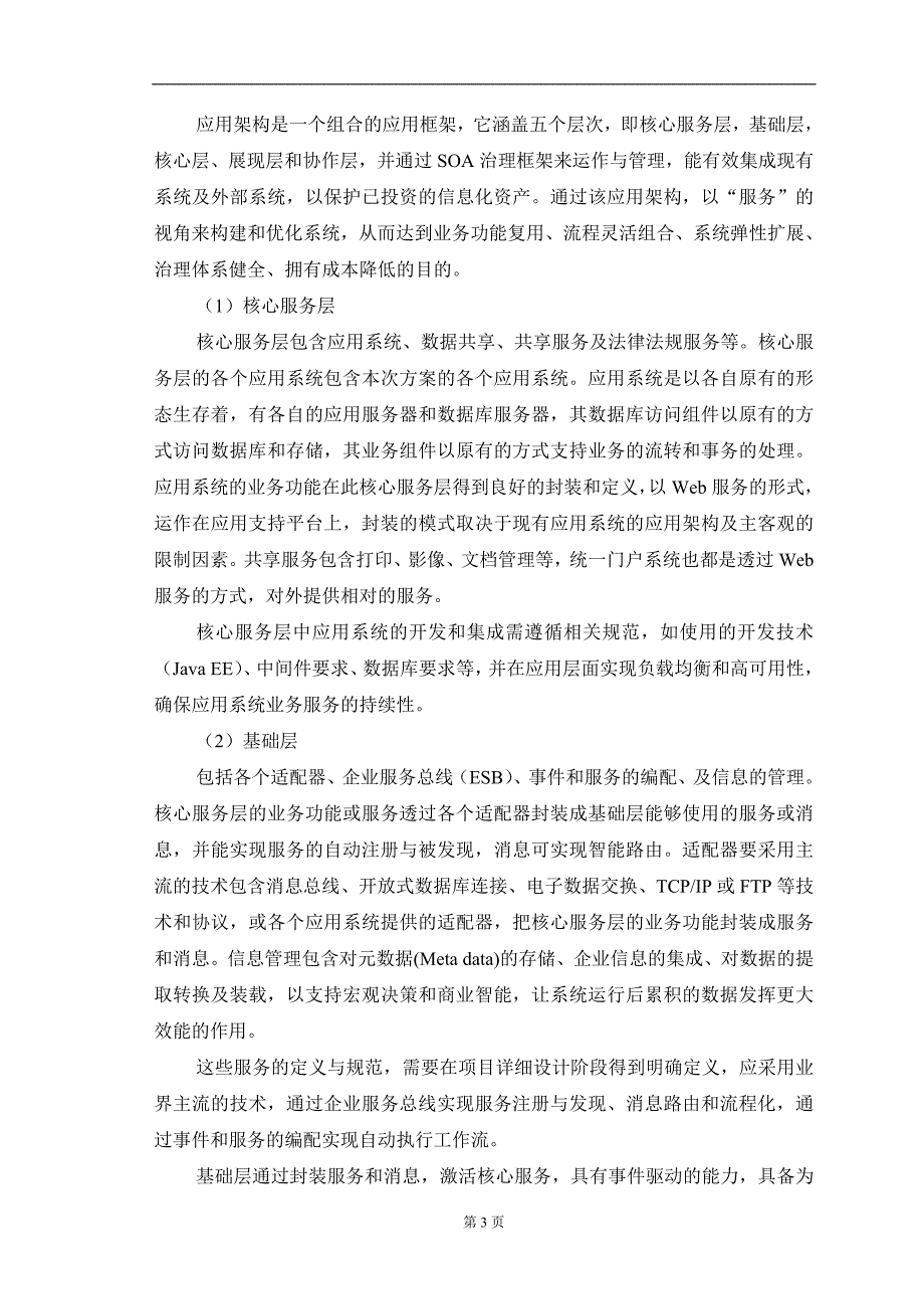 移动数字化景区综合信息服务平台项目建议书.doc_第5页