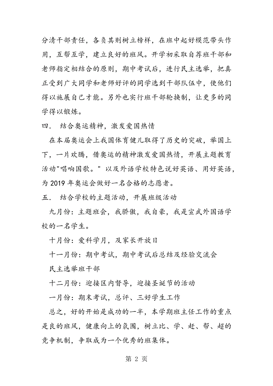 2023年外国语实验学校初一班班主任工作计划2.doc_第2页