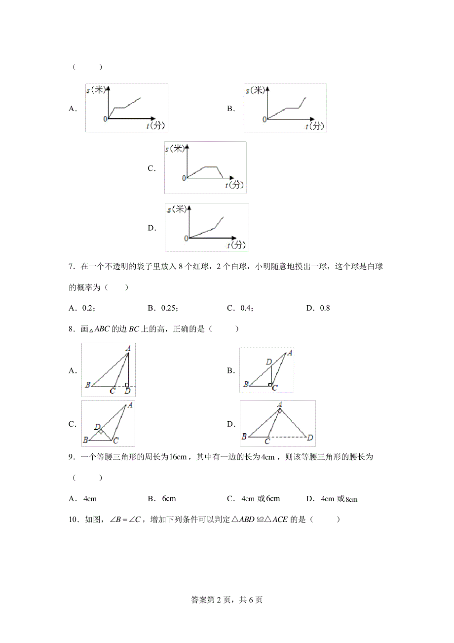 2021广东梅州市梅江区七下期末数学_第2页