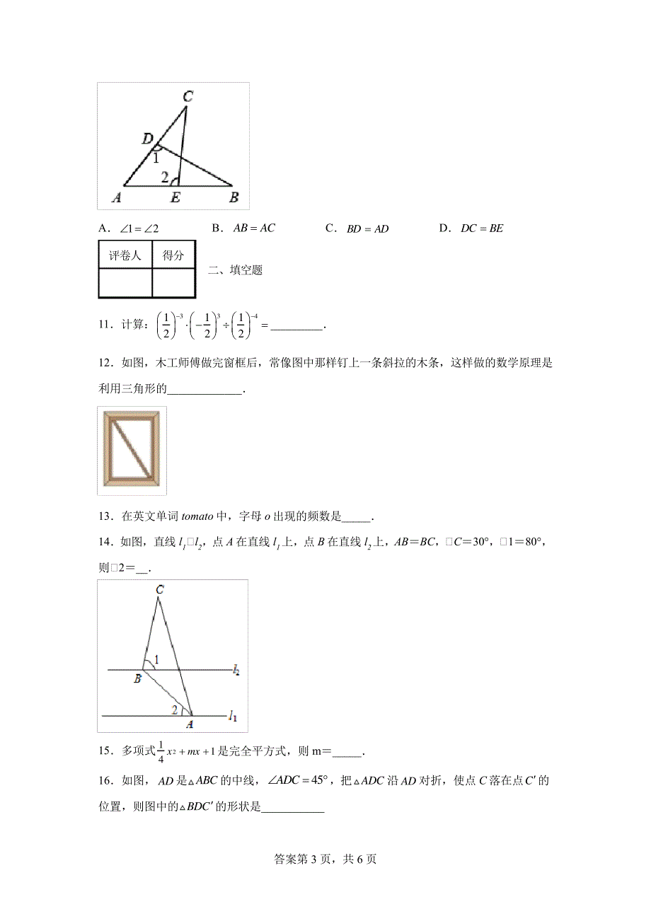 2021广东梅州市梅江区七下期末数学_第3页