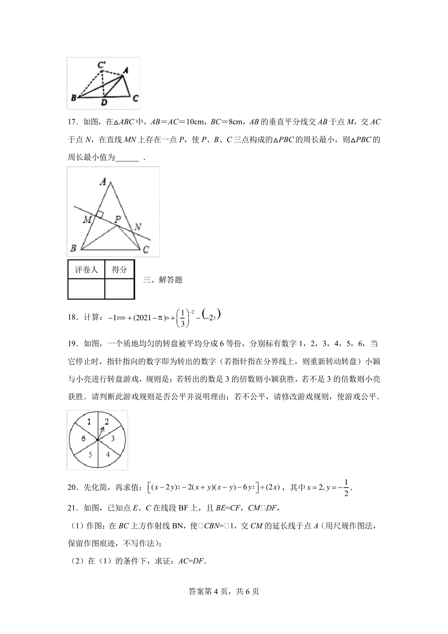 2021广东梅州市梅江区七下期末数学_第4页