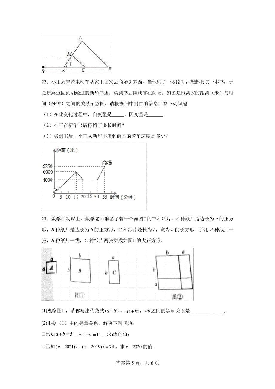 2021广东梅州市梅江区七下期末数学_第5页