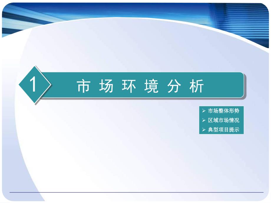 精品文案成都城南高投国际大厦整合营销提案_第4页