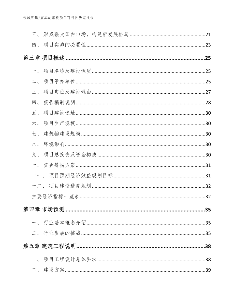 宜宾均温板项目可行性研究报告范文参考_第3页