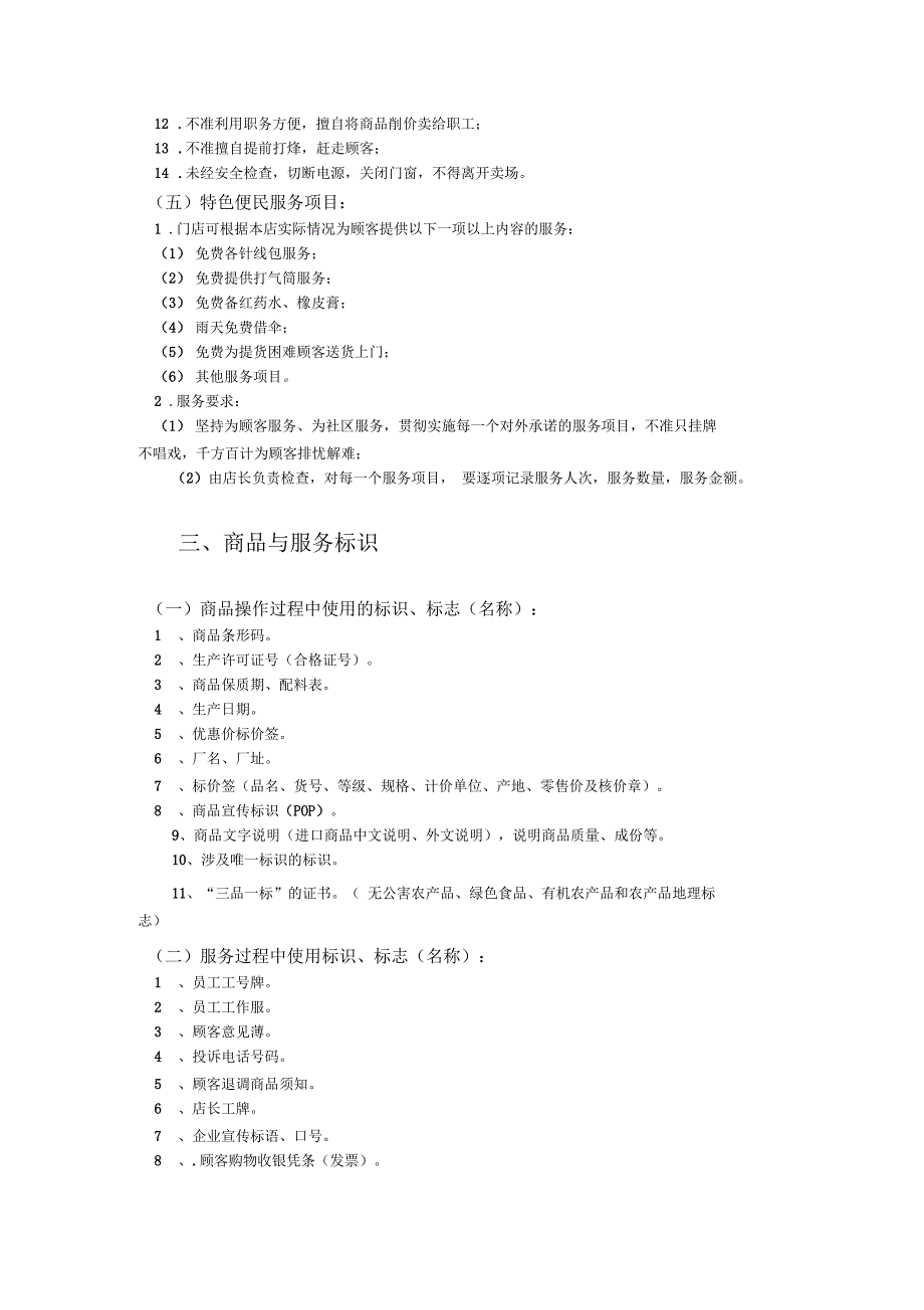 门店形象规范_第3页