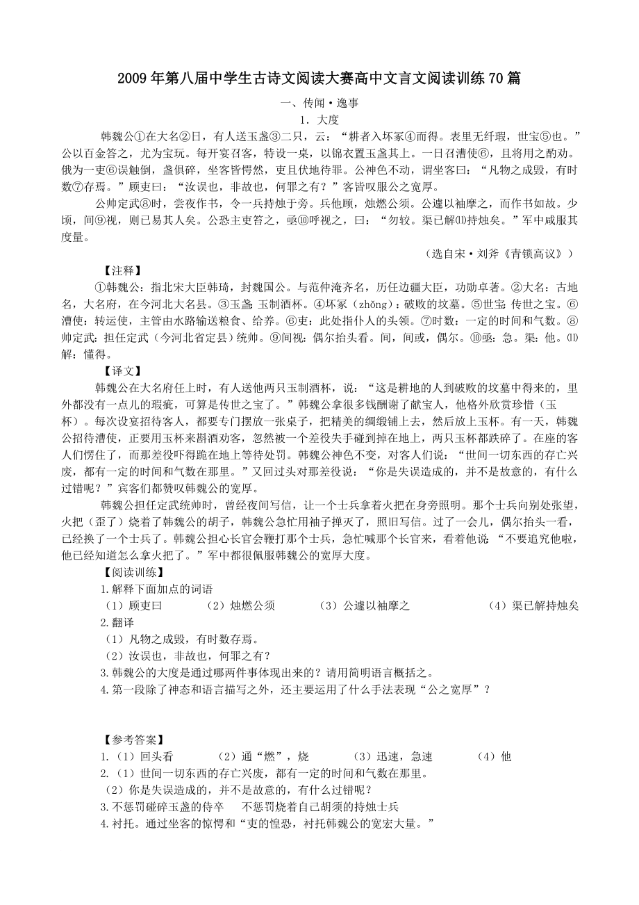 第八中学生古诗文阅读大赛高中文言文阅读训练70篇_第1页