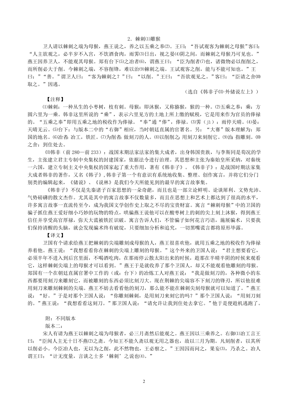 第八中学生古诗文阅读大赛高中文言文阅读训练70篇_第2页