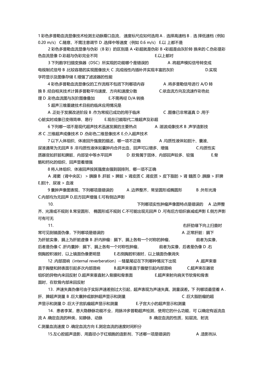 彩色多普勒血流显像技术检测主动脉瓣口血流_第1页