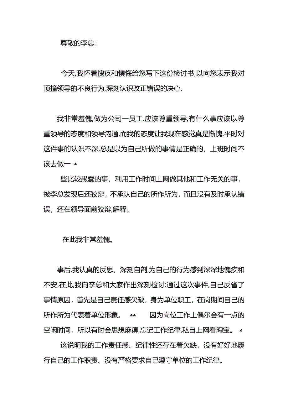 顶撞领导检讨书范文_第3页