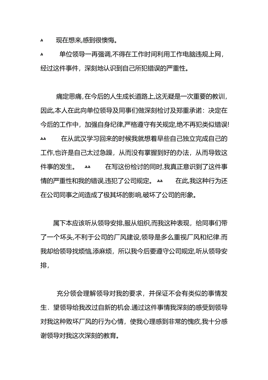 顶撞领导检讨书范文_第4页