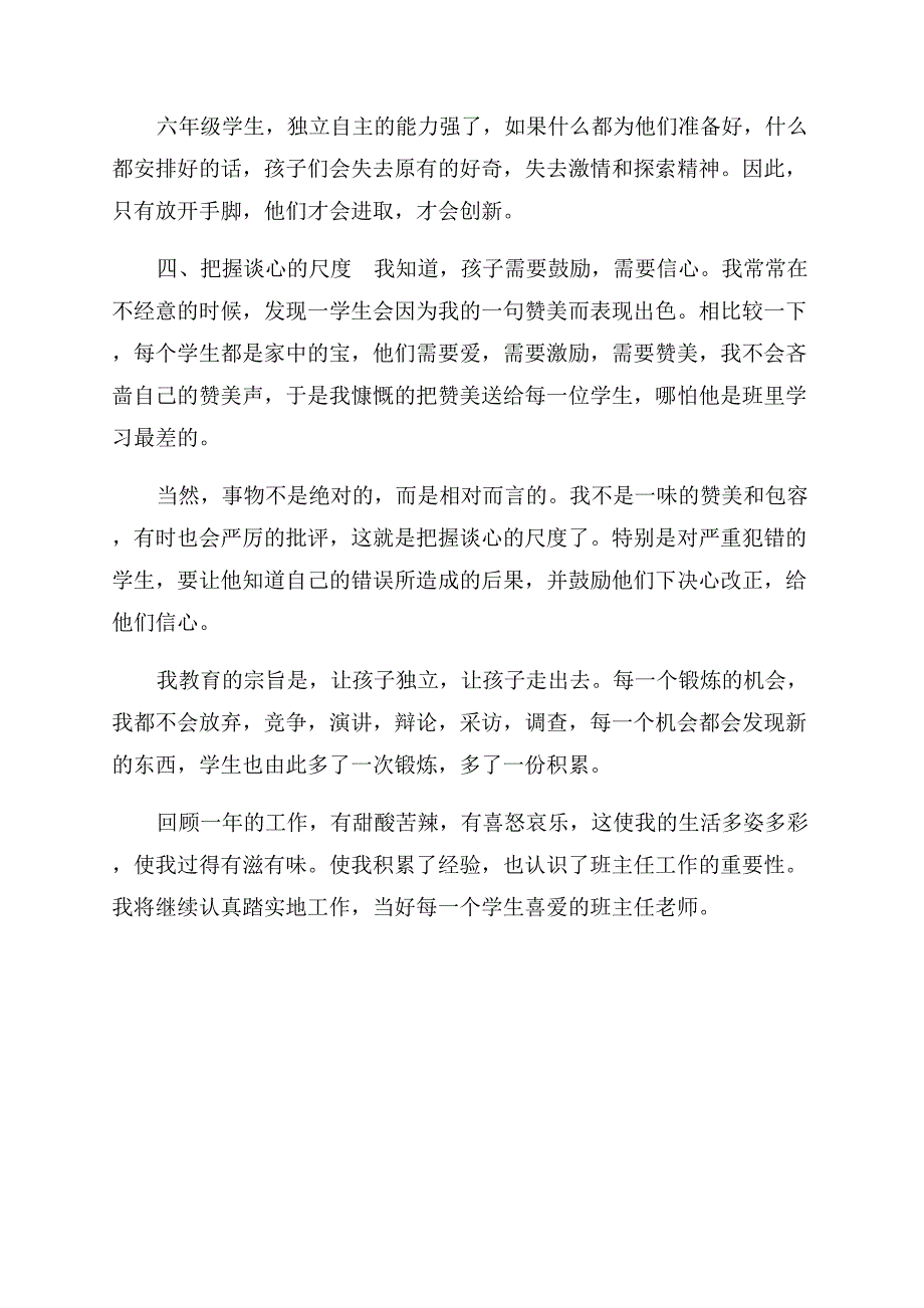 班主任工作总结范文小学六年级.docx_第4页