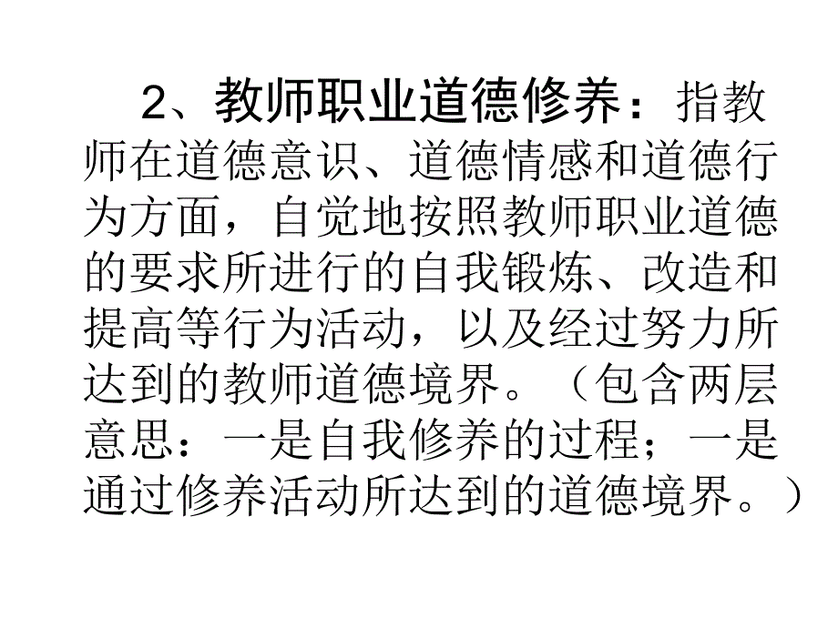 中小学教师职业道德复习题_第3页