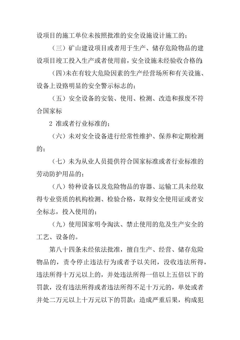 2023年危险物品相关法律法规汇总版_第4页