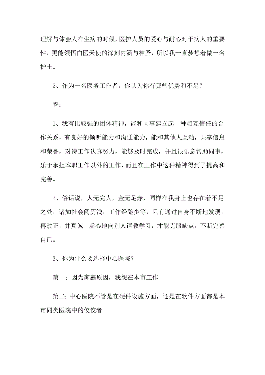 护士工作经验自我介绍_第4页