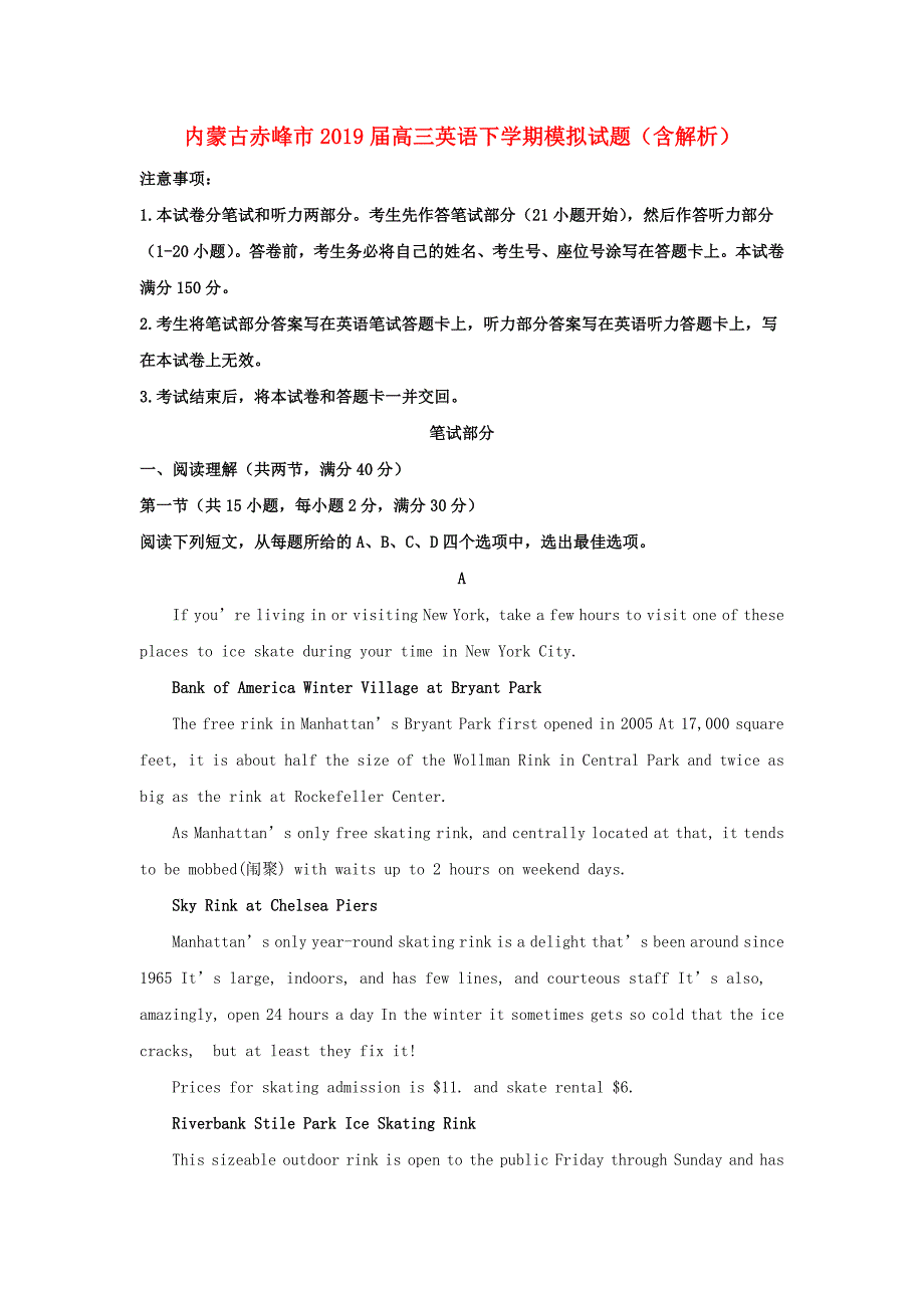 内蒙古赤峰市2019届高三英语下学期模拟试题含解析_第1页