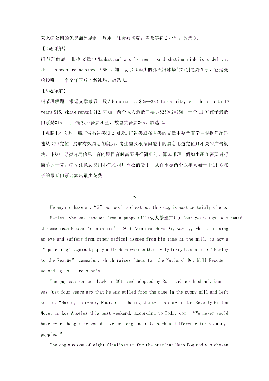 内蒙古赤峰市2019届高三英语下学期模拟试题含解析_第3页