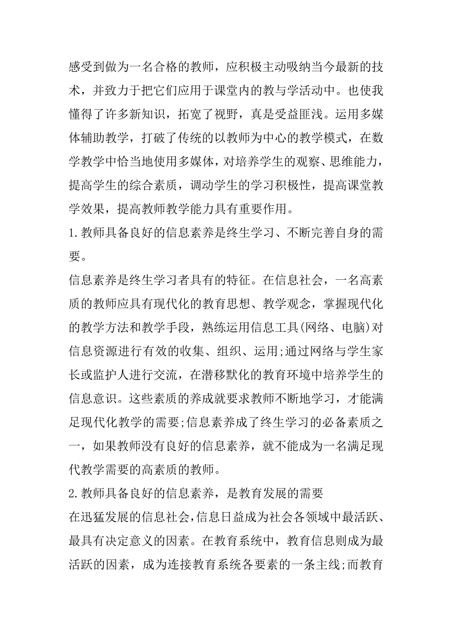 2023年优教通培训学习及运用心得体会最新2篇_第3页