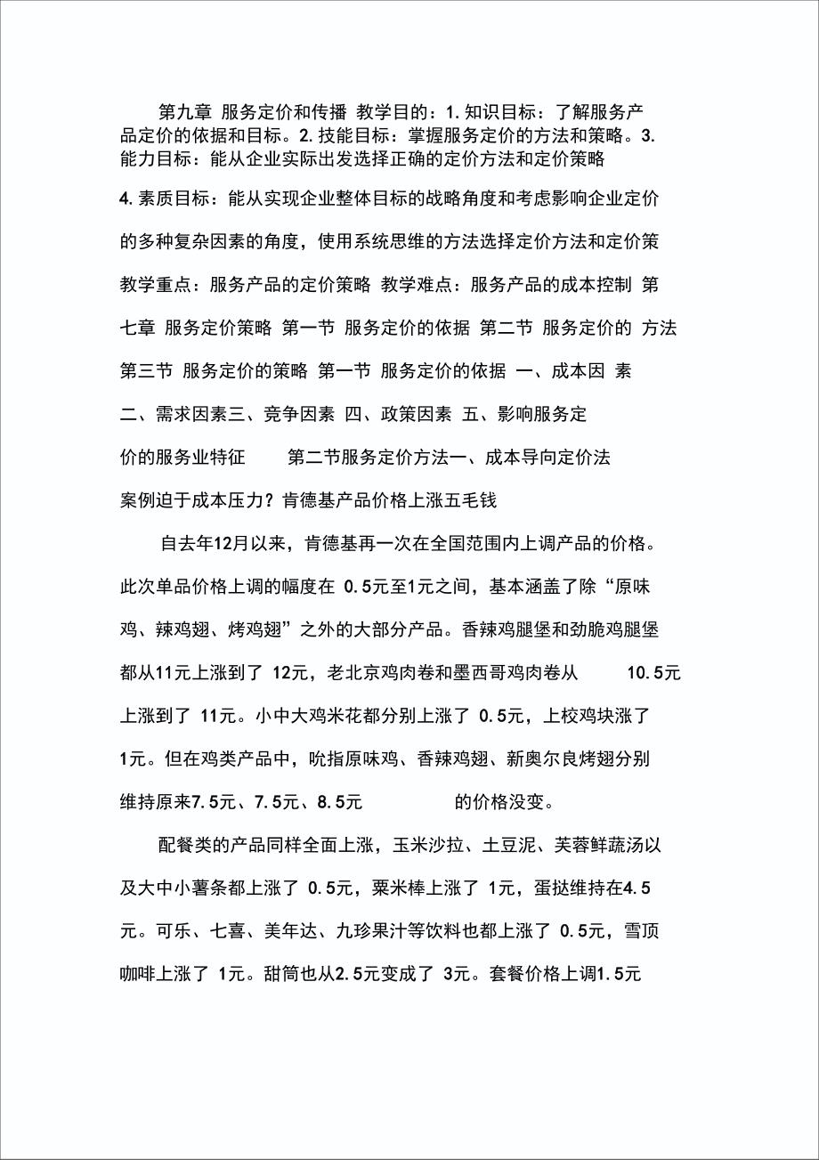 服务定价策略_第1页