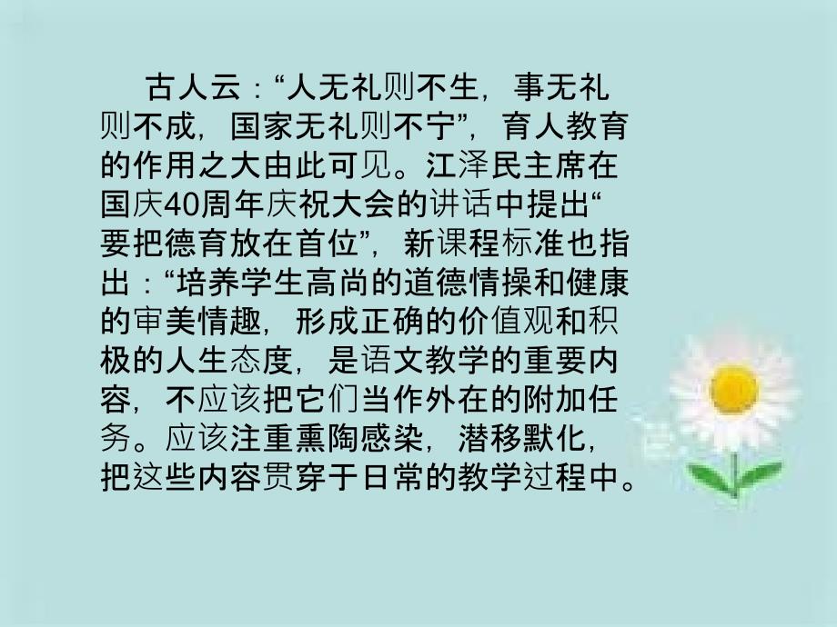 课堂中渗透德育的重要性.ppt_第2页