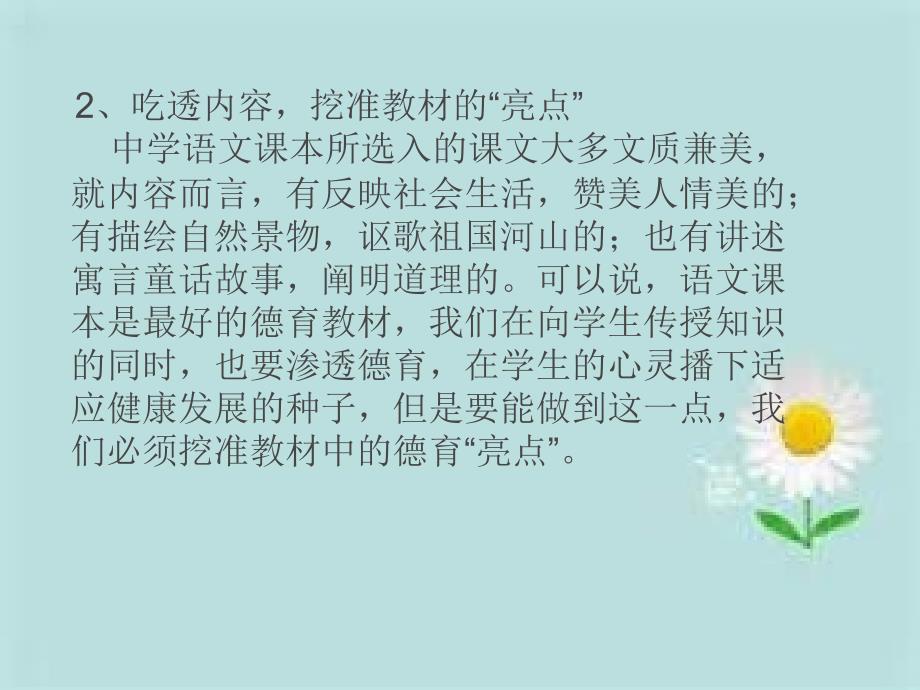 课堂中渗透德育的重要性.ppt_第4页