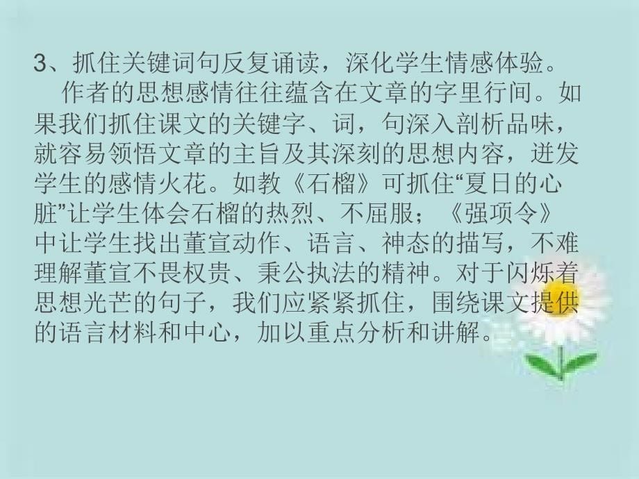 课堂中渗透德育的重要性.ppt_第5页