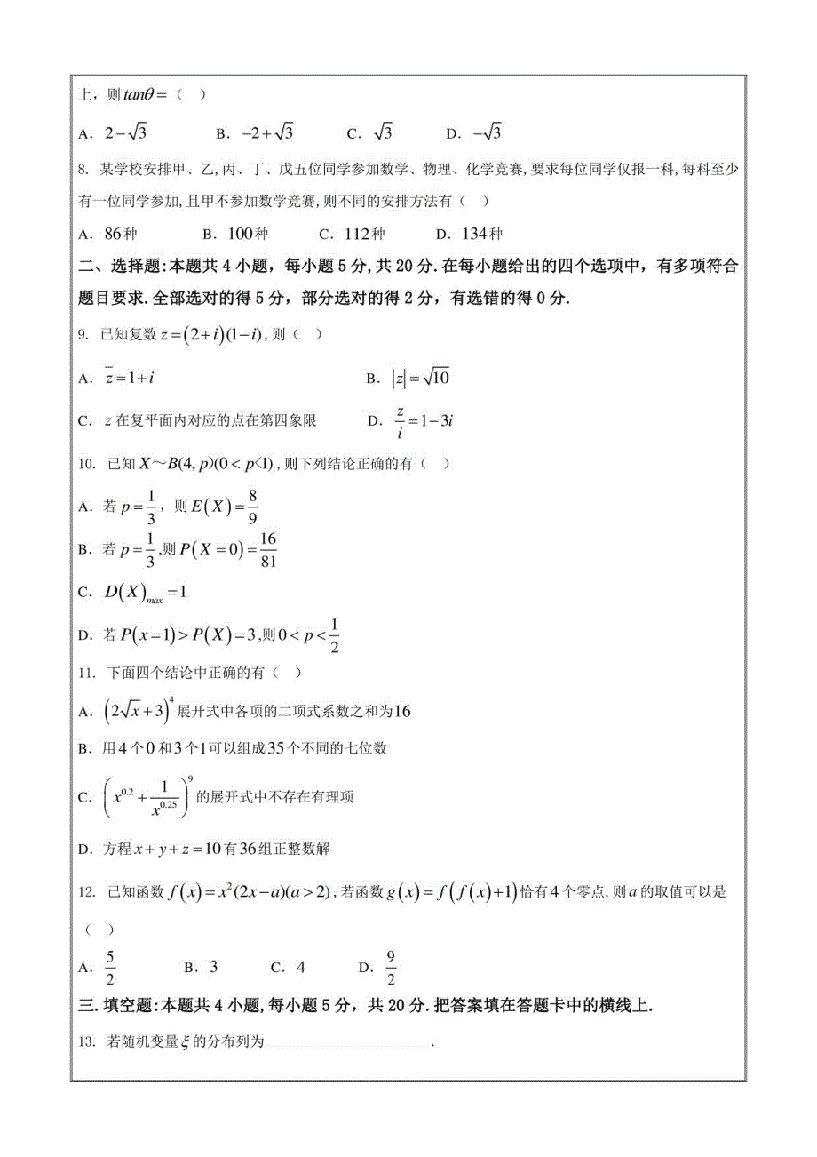 河北省石家庄市2020-2021学年高二下学期期末联考数学含答案_第2页