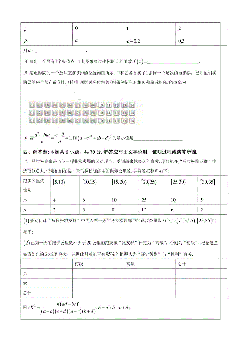 河北省石家庄市2020-2021学年高二下学期期末联考数学含答案_第3页