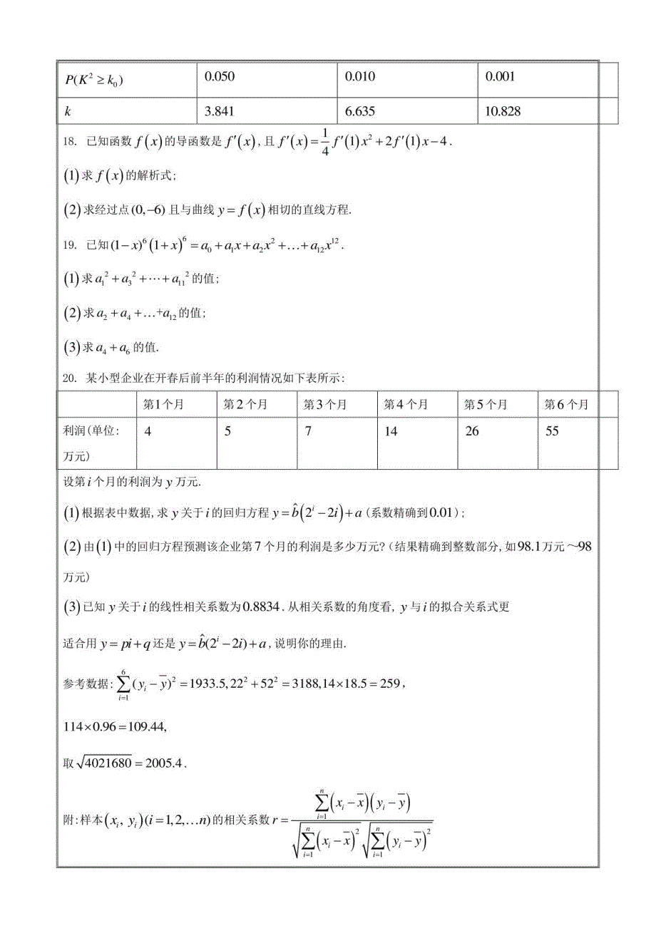 河北省石家庄市2020-2021学年高二下学期期末联考数学含答案_第4页