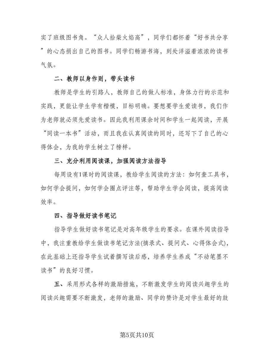 教师读书月活动总结范文（4篇）.doc_第5页