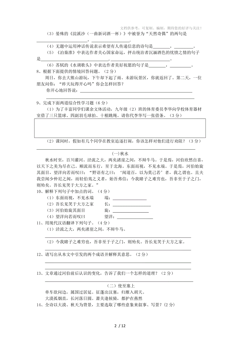 湖南省娄底二中九年级上学期语文第一次月考试题含答案_第2页