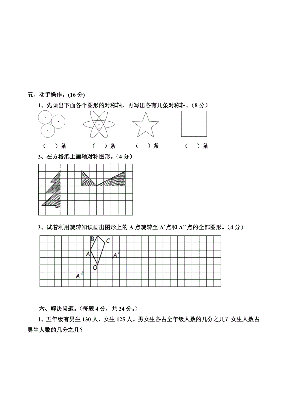 2012-2013学年度第三学期人教版小学五年级下册数学半期考试卷_第3页