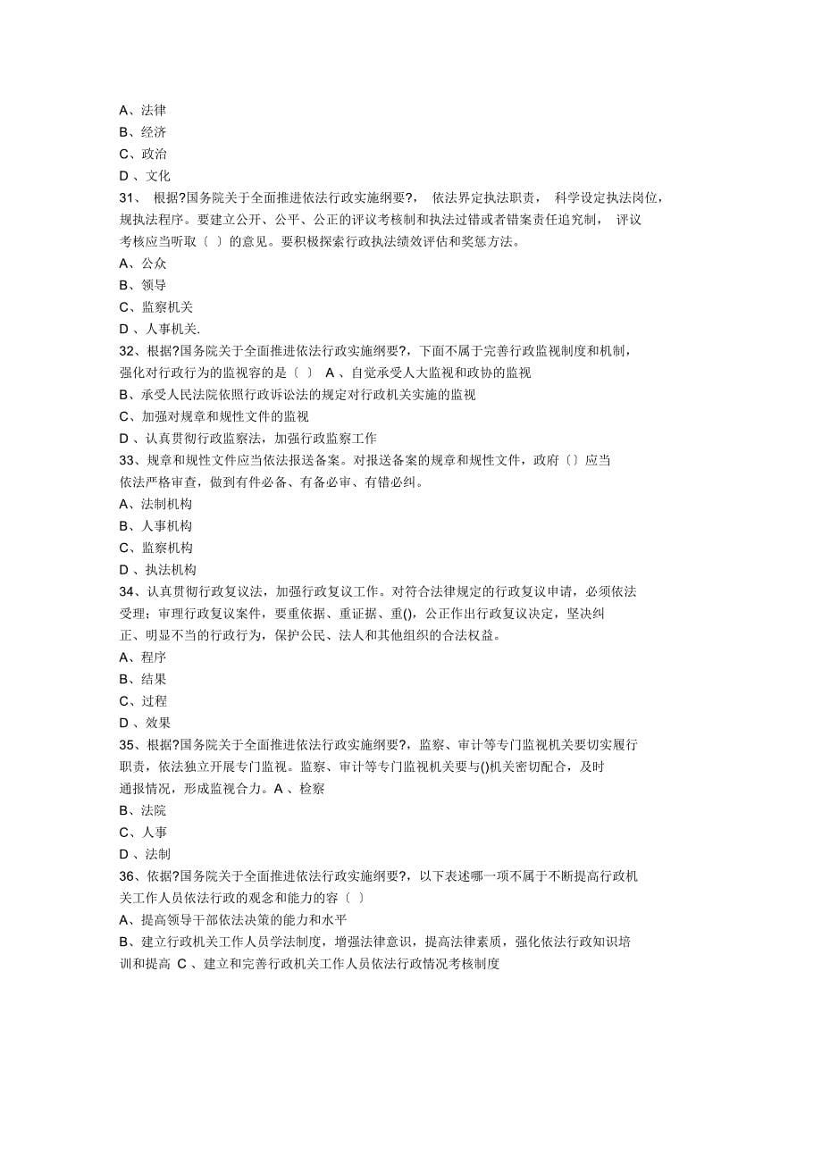 依法行政理论习题_第5页