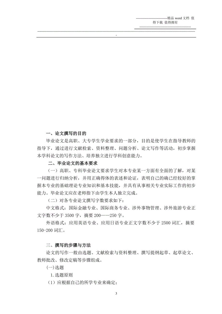 大连翻译职业学院毕业论文指导手册.doc_第3页