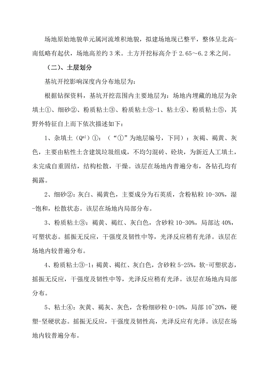 基坑支护工程应急预案8wr1_第3页