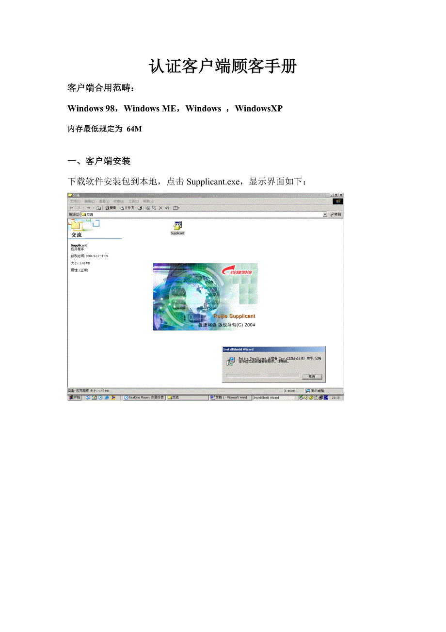 客户端用户手册_第1页